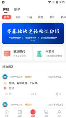 ��ƽ�����Уapp��ͼ2