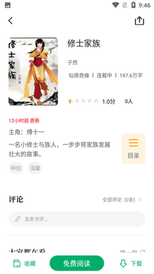 �鳲С˵app	��ͼ3
