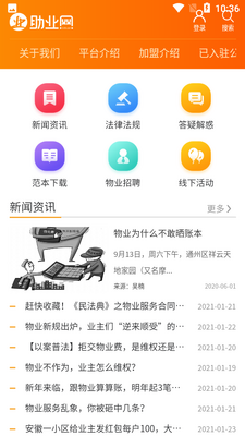 助业网app截图2