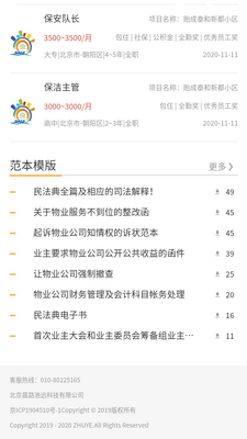 助业网app截图3
