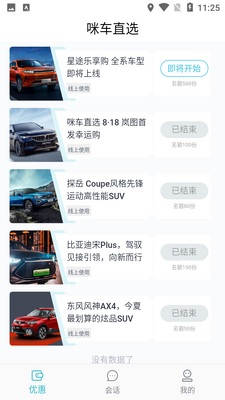 �䳵ֱѡAPP��ͼ4