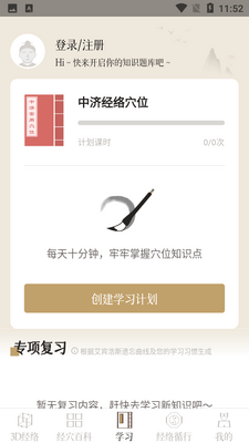 ֪Դ����Ѩλapp��׿���ͼ3