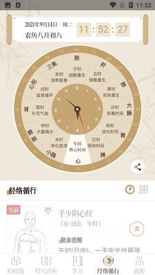 ֪Դ����Ѩλapp��׿���ͼ4