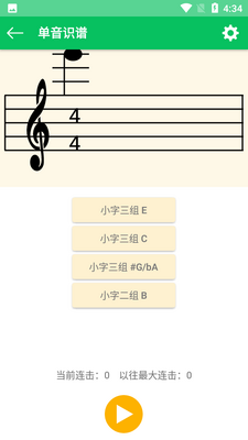 视唱练耳大师app截图1