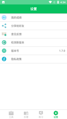 视唱练耳大师app截图3