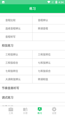 视唱练耳大师app截图2