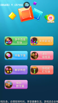 罗斯方块手游截图4