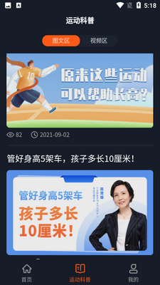 �ܲ��˶�APP��ͼ1