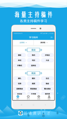 朗诵演讲口才app截图0