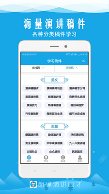 朗诵演讲口才app截图3