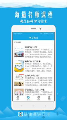 朗诵演讲口才app截图1