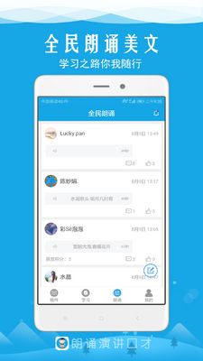 朗诵演讲口才app截图2