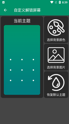 Ӧ�����߼�רҵ��AppLock PRO��ɫ���ͼ0