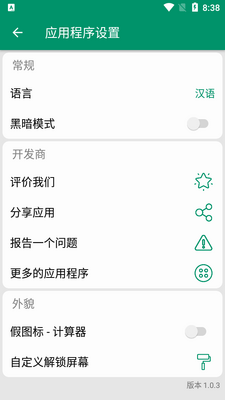 Ӧ�����߼�רҵ��AppLock PRO��ɫ���ͼ2