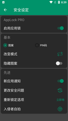 Ӧ�����߼�רҵ��AppLock PRO��ɫ���ͼ1