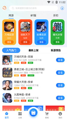 天Y手游盒子截图3
