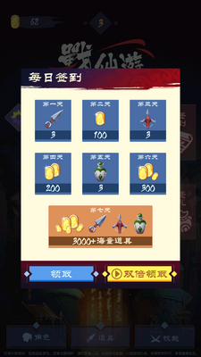 战仙游手游截图1