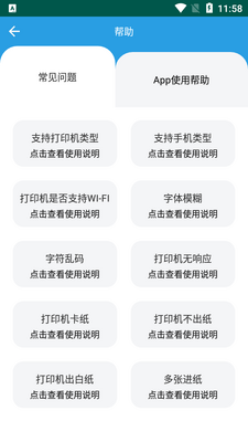 印Smart手机打印免费版截图1
