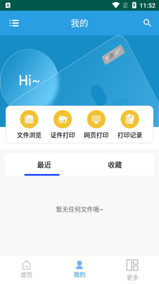 印Smart手机打印免费版截图3