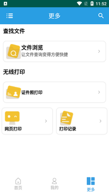 印Smart手机打印免费版截图2