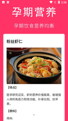 孕妇食谱大全APP截图0
