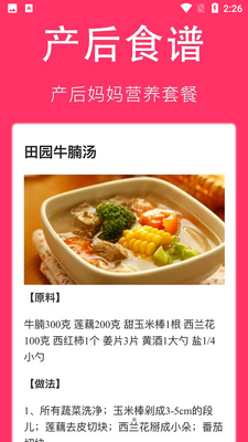 孕妇食谱大全APP截图3