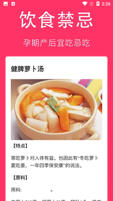 孕妇食谱大全APP截图1