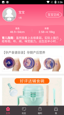 孕妇食谱大全APP截图2