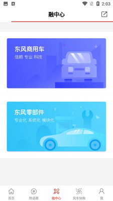 大风口东风汽车APP截图1