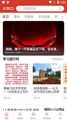 大风口东风汽车APP截图2