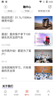 大风口东风汽车APP截图0