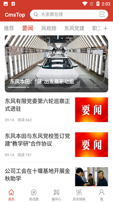 大风口东风汽车APP截图3