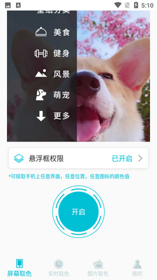 ʵʱȡɫ��app��ͼ0
