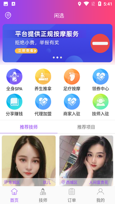 闲选按摩推拿app截图0