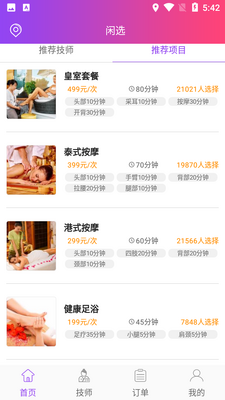 闲选按摩推拿app截图3