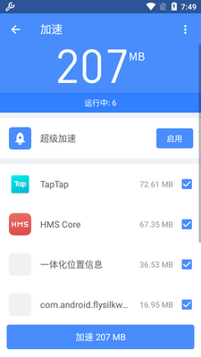 全能工具箱专业版解锁安卓版截图2