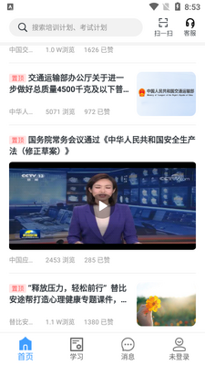 蜀交安培官方平台截图0