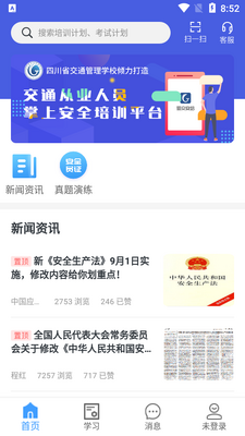 蜀交安培官方平台截图2