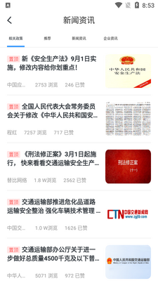 蜀交安培官方平台截图1