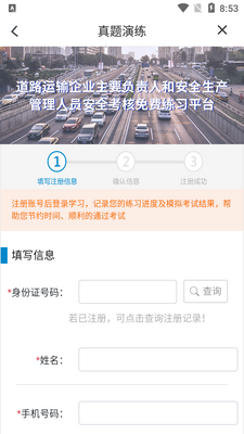 蜀交安培官方平台截图3