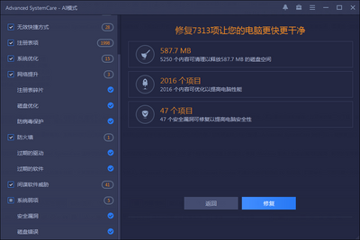 Advanced SystemCare��ɫ��Ѱ��ͼ0