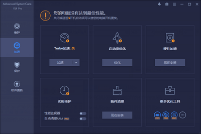 Advanced SystemCare��ɫ��Ѱ��ͼ4