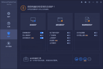 Advanced SystemCare��ɫ��Ѱ��ͼ3