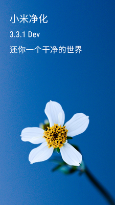 小米净化app最新版截图5
