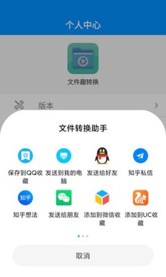 �ļ�Ȥת��app��ͼ1