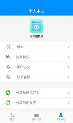 �ļ�Ȥת��app��ͼ0