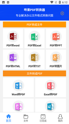 �ٹ�PDFת����app��ͼ0