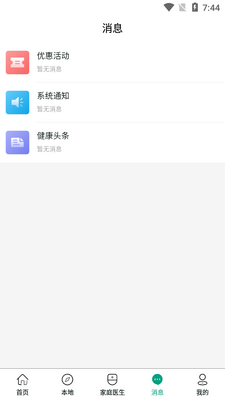 优健保手机客户端截图2