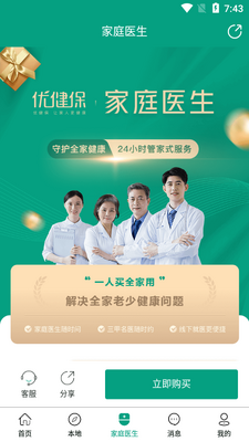 优健保手机客户端截图4