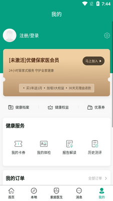 优健保手机客户端截图1